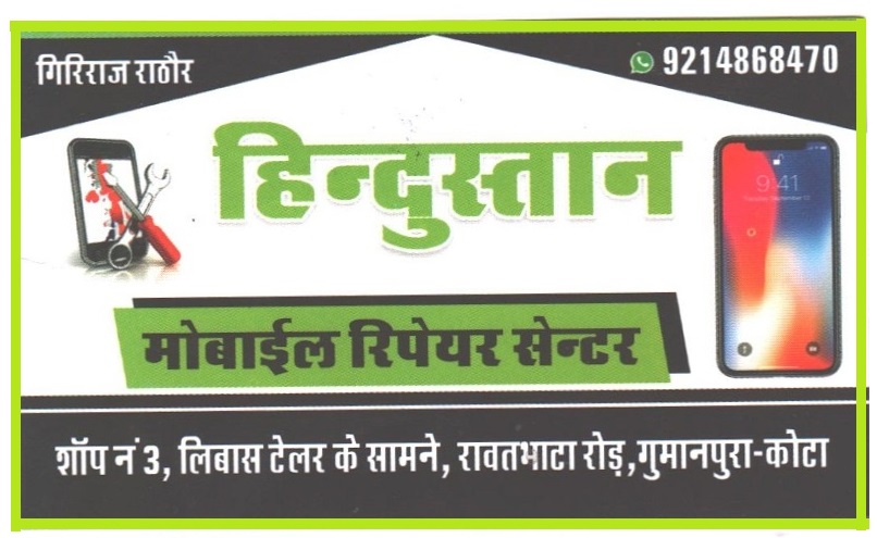 HINDUSTAN MOBILE REPAIR CENTER